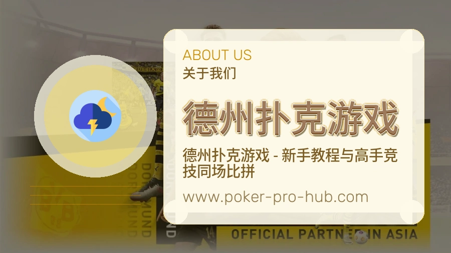 德州扑克游戏用心维护介绍